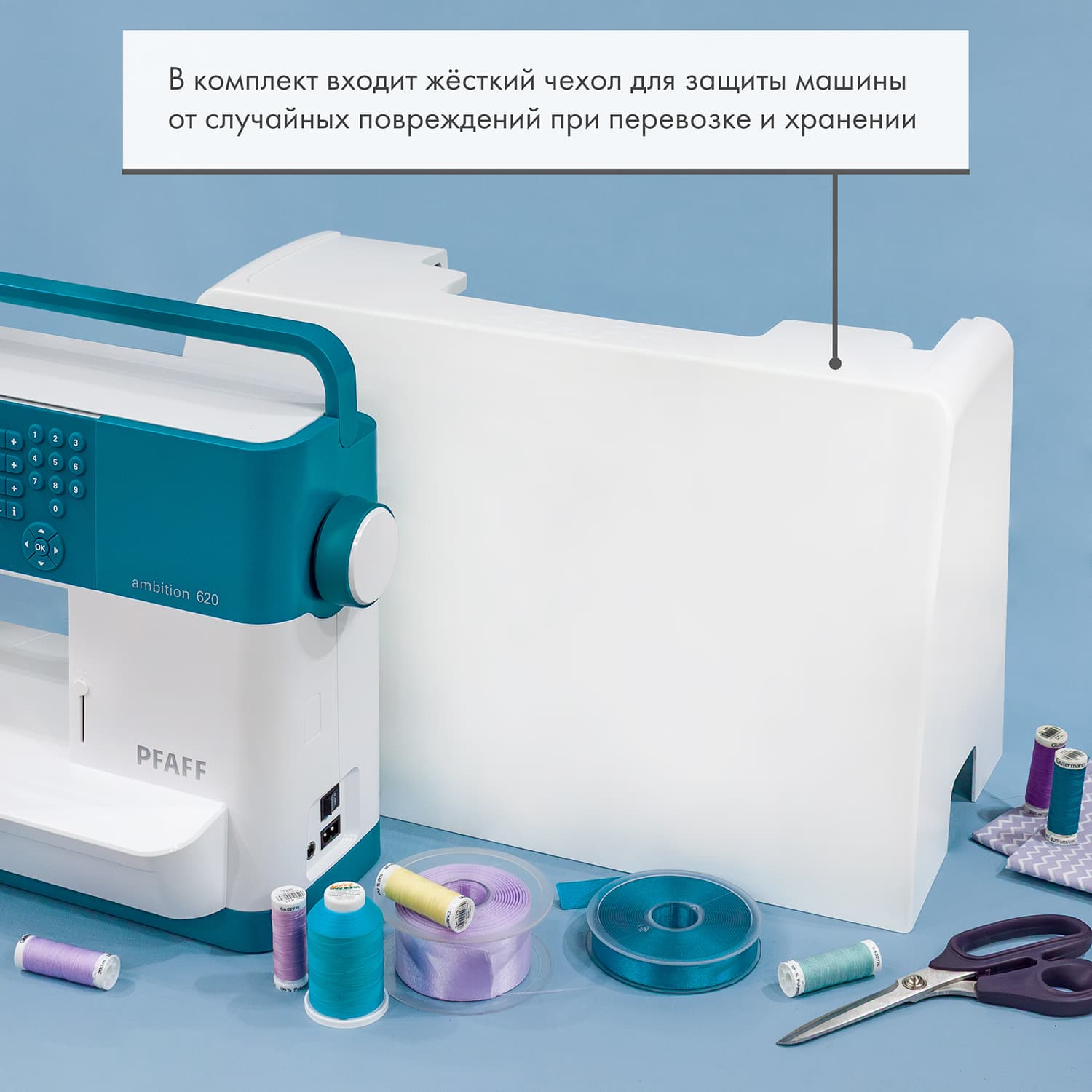 Швейная машина с микропроцессорным управлением Pfaff Ambition 620 - №19
