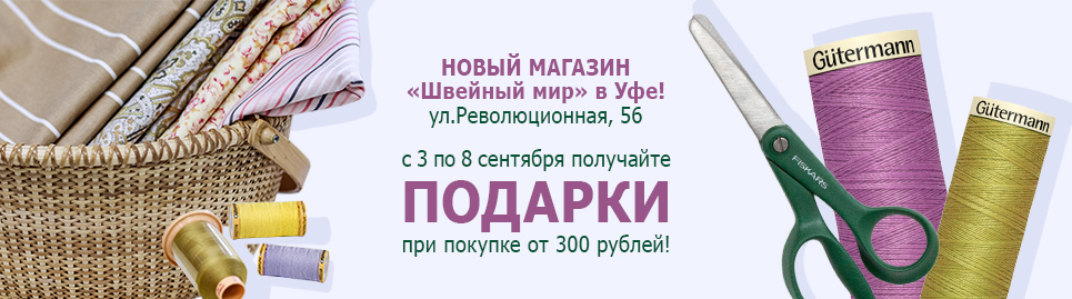 Швейный мир рязань. Швейный мир Саранск. Магазин Швейный мир Саранск. Швейный мир логотип.