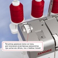 Janome AirThread 2000D Professional - Фото №9