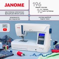 Janome Skyline S6 - Фото №1