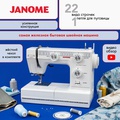 Janome 394HD - Фото №1