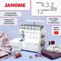 Janome AirThread 2000D Professional - Фото №1