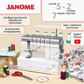 Janome CoverPro 3000 - Фото №1